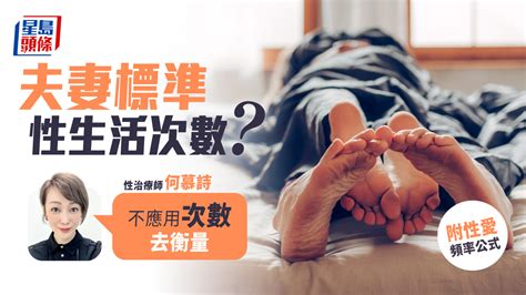 性愛次數 頭靠窗